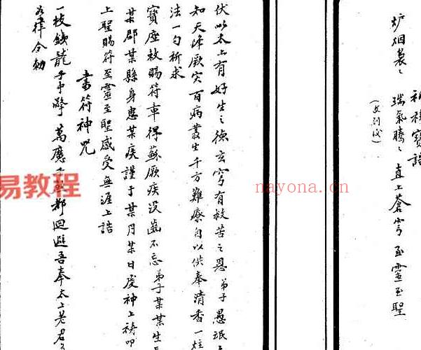 100种治病符咒画法+招财方法+招桃花方法 合集pdf 3册 百度云下载！_周易教程网(茅山治病符咒)