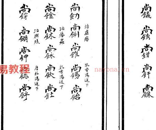 100种治病符咒画法+招财方法+招桃花方法 合集pdf 3册 百度云下载！_周易教程网(茅山治病符咒)