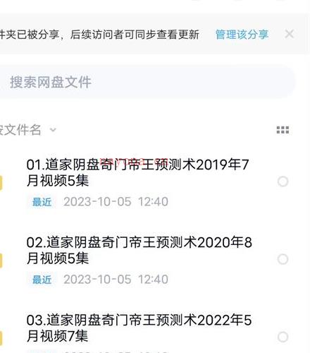 《明谦老师道家阴盘奇门帝王预测术》共3期（每期17-19小时）