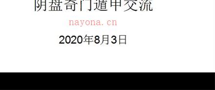 《明谦老师道家阴盘奇门帝王预测术》共3期（每期17-19小时）