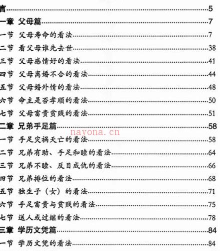 王君凌月光八字象法秘籍高清PDF电子版上下册百度网盘资源