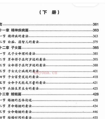 王君凌月光八字象法秘籍高清PDF电子版上下册百度网盘资源