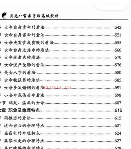 王君凌月光八字象法秘籍高清PDF电子版上下册百度网盘资源