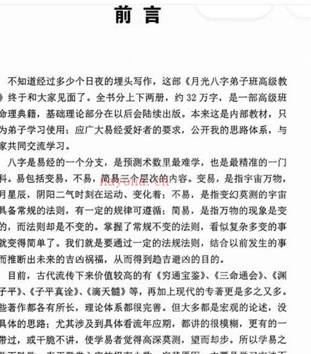 王君凌月光八字象法秘籍高清PDF电子版上下册百度网盘资源