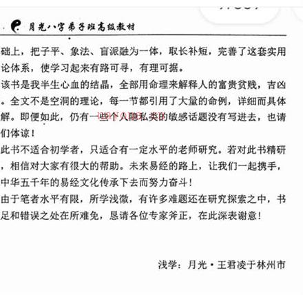 王君凌月光八字象法秘籍高清PDF电子版上下册百度网盘资源