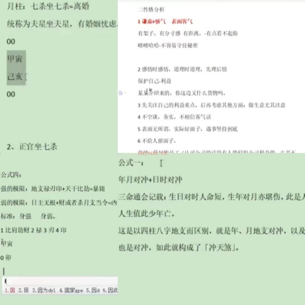 《公式命理》视频课程30集-易印教程网