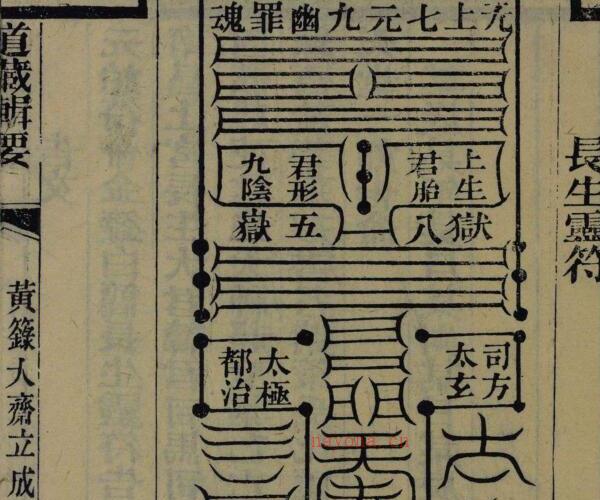 无上黄箓大斋立成仪符命门 (无上黄箓大斋全称)