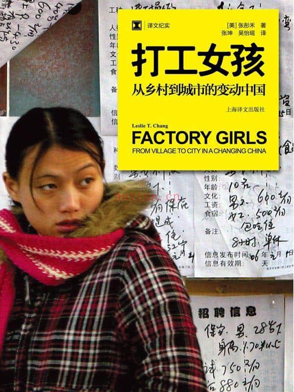 Factory Girls: From Village to City in a Changing China