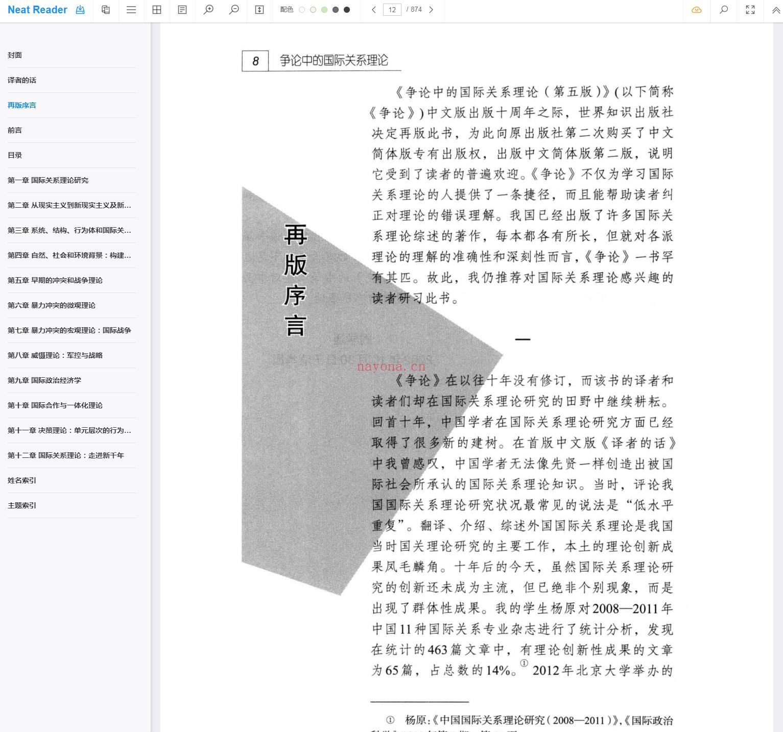 《争论中的国际关系理论（第5版）》截图（点击放大）