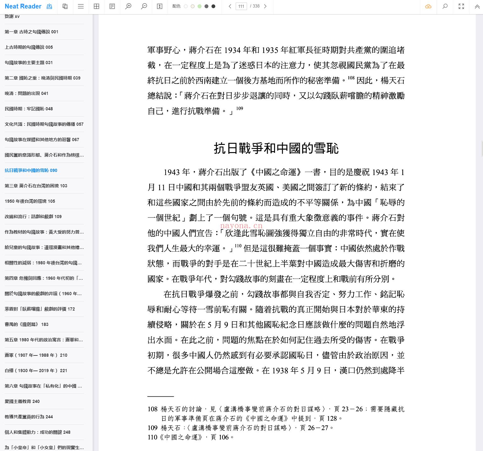 《与历史对话：二十世纪中国对越王勾践的叙述》截图（点击放大）