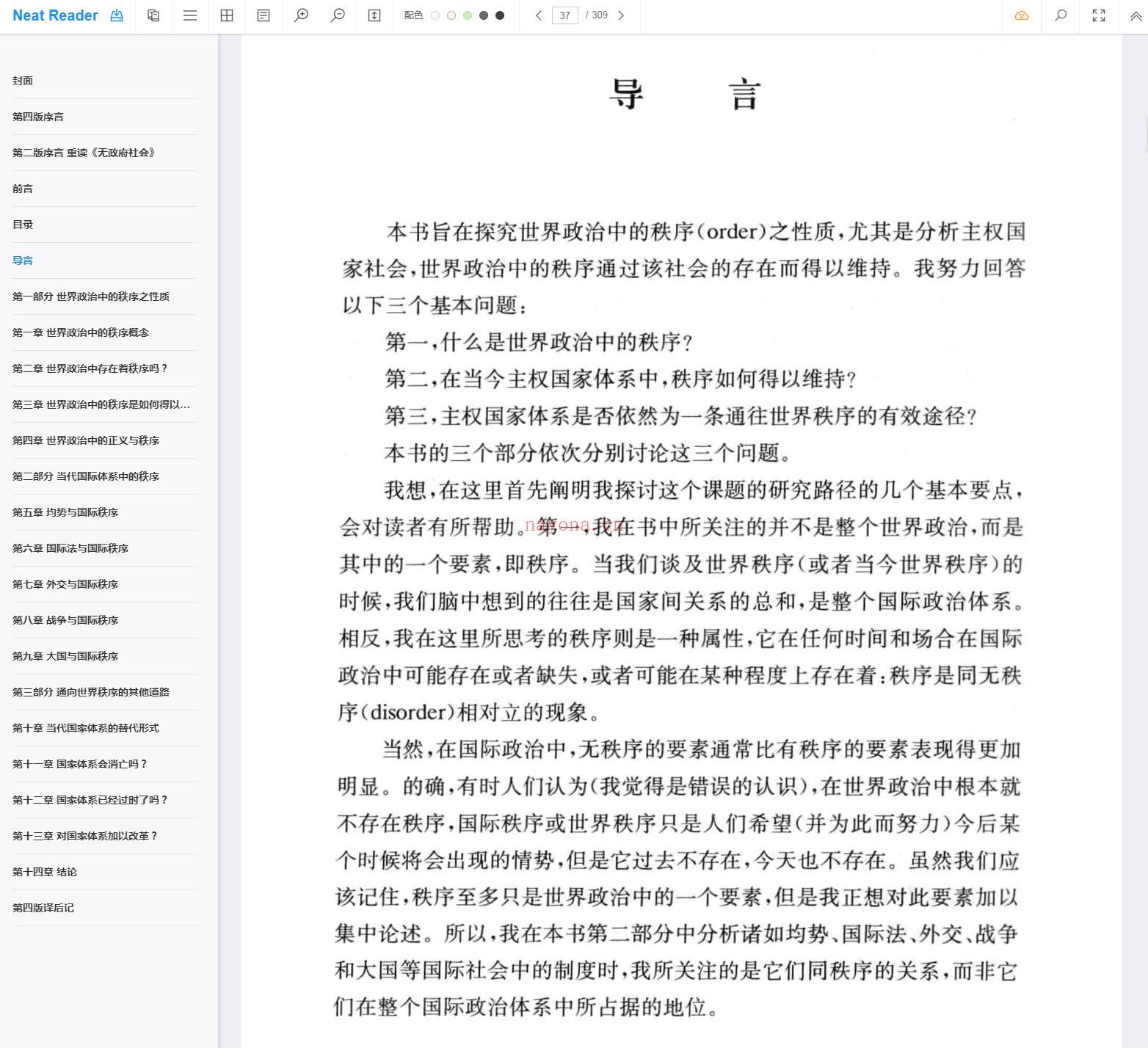 《无政府社会：世界政治中的秩序研究》截图（点击放大）