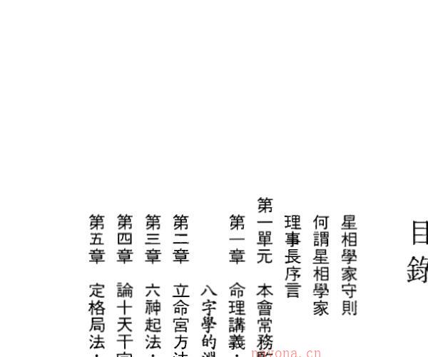 陈世龙，子平新论八字讲义.pdf