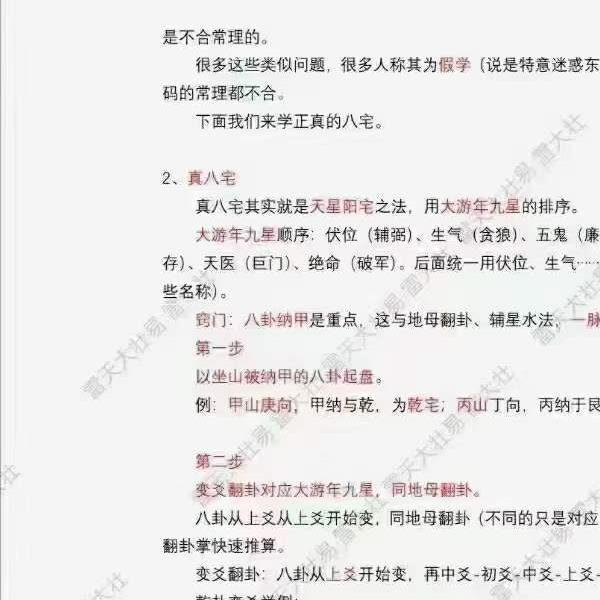 雷大壮《地理理气综合课程》24集+文档