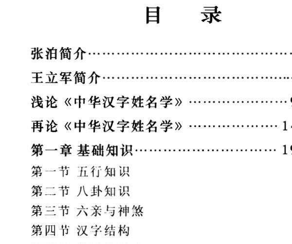 张泊，中华汉字姓名学系列一. (张泊中华汉字姓名学)