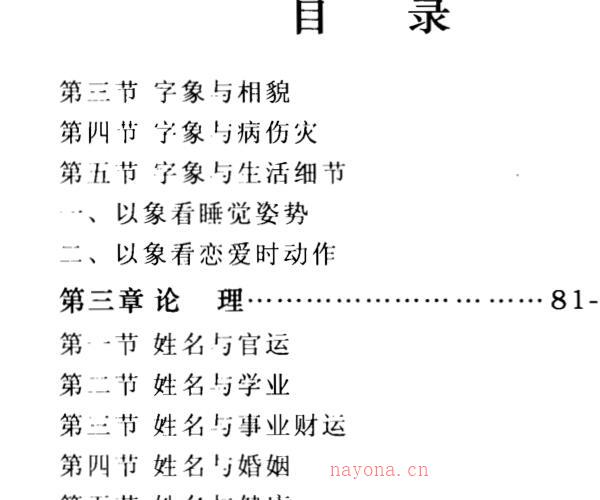 张泊，中华汉字姓名学系列一. (张泊中华汉字姓名学)