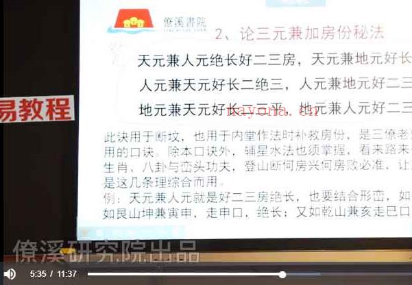 曾治瀚三僚僚溪杨公真传八十一条口诀视频81集 百度云下载！_周易教程网