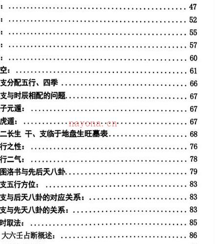 南海闲壬大六壬谪传PDF电子书上下册(大六壬南海闲壬嫡传PDF)