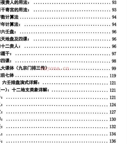 南海闲壬大六壬谪传PDF电子书上下册(大六壬南海闲壬嫡传PDF)