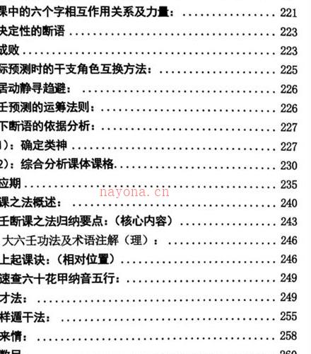 南海闲壬大六壬谪传PDF电子书上下册(大六壬南海闲壬嫡传PDF)