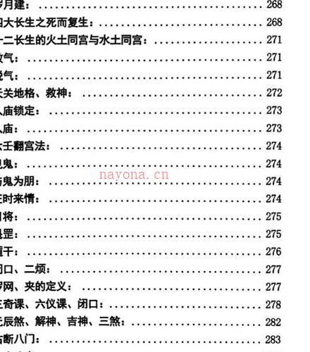 南海闲壬大六壬谪传PDF电子书上下册(大六壬南海闲壬嫡传PDF)