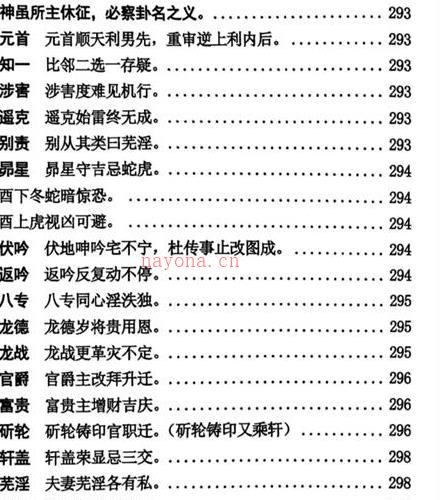 南海闲壬大六壬谪传PDF电子书上下册(大六壬南海闲壬嫡传PDF)