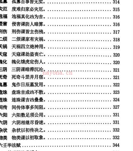 南海闲壬大六壬谪传PDF电子书上下册(大六壬南海闲壬嫡传PDF)