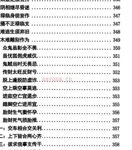 南海闲壬大六壬谪传PDF电子书上下册(大六壬南海闲壬嫡传PDF)