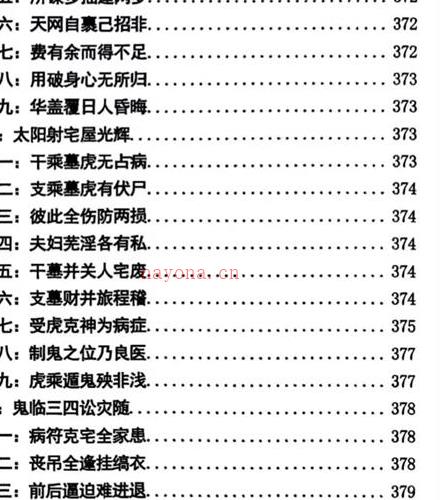 南海闲壬大六壬谪传PDF电子书上下册(大六壬南海闲壬嫡传PDF)