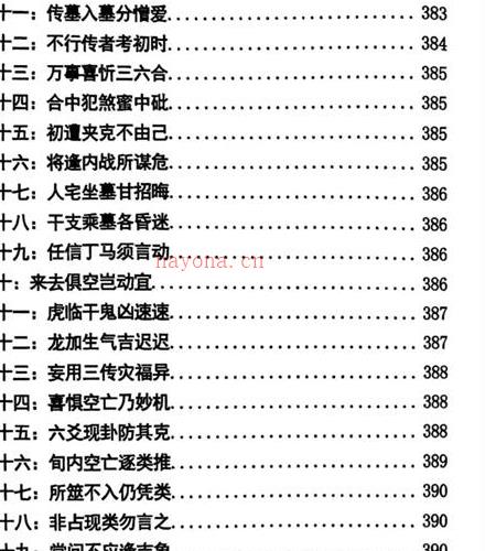 南海闲壬大六壬谪传PDF电子书上下册(大六壬南海闲壬嫡传PDF)