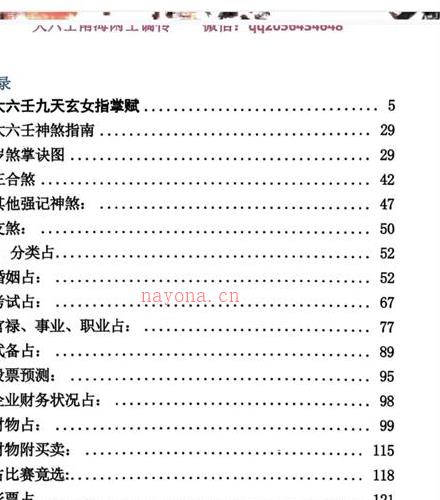 南海闲壬大六壬谪传PDF电子书上下册(大六壬南海闲壬嫡传PDF)