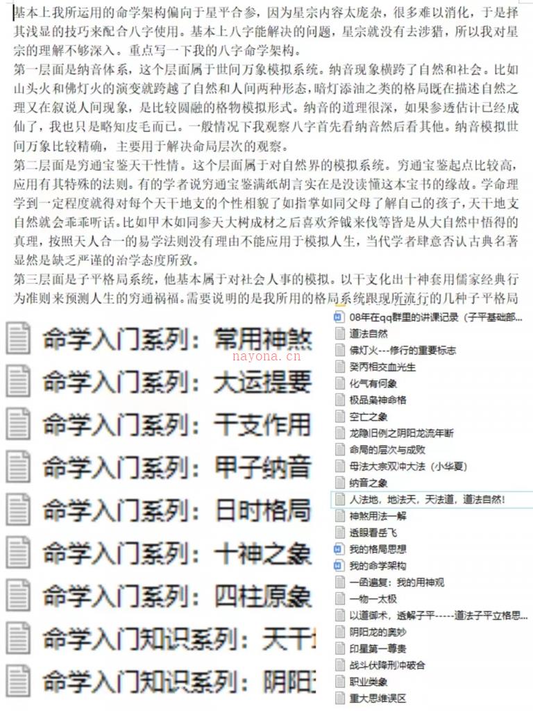 透长安八字网络仅存文档33份-易印教程网(透长安八字讲课记录)