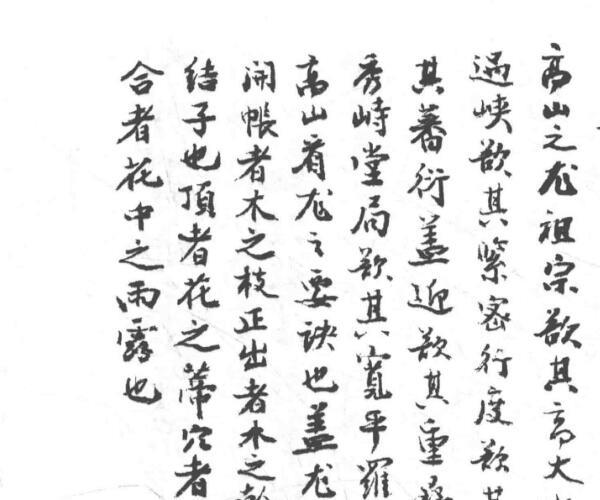 李默斋 地理秘传-钞本160页.pdf