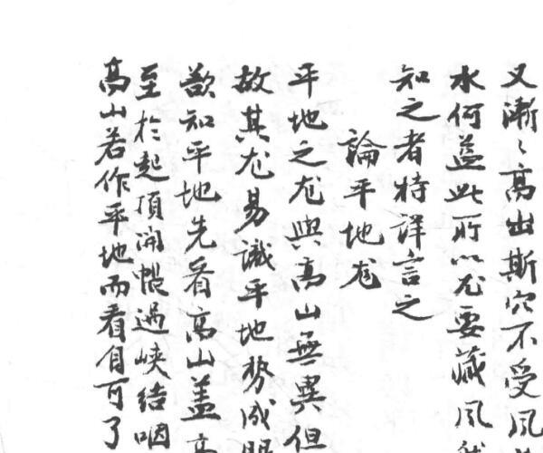 李默斋 地理秘传-钞本160页.pdf