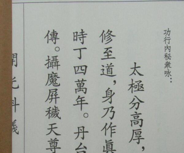 正一开光科仪 (正一开光科仪表文)