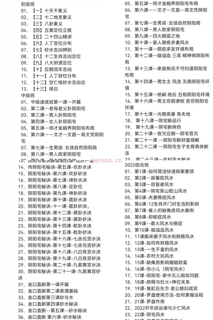 王耀骏《过路阴阳金锁玉关》系列共103集-易印教程网