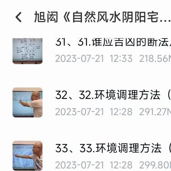 吕文艺弟子 旭闳自然风水阴阳宅（弟子） 41集