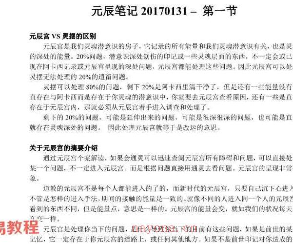 元辰宫资料视频22集十5讲义pdf 百度云下载！_周易教程网(元辰化气视频讲解)