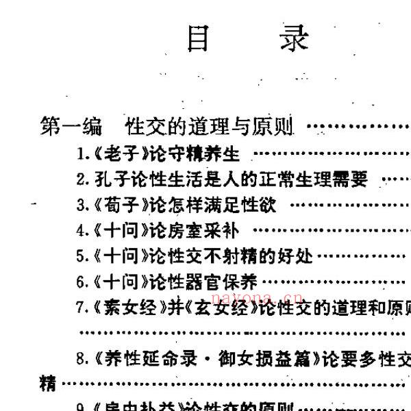 中华古代房中养生精粹(中国古代房中养生秘笈)