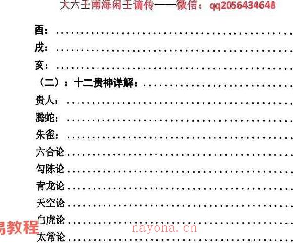 南海闲壬 大六壬谪传上下册pdf 百度云下载！_周易教程网