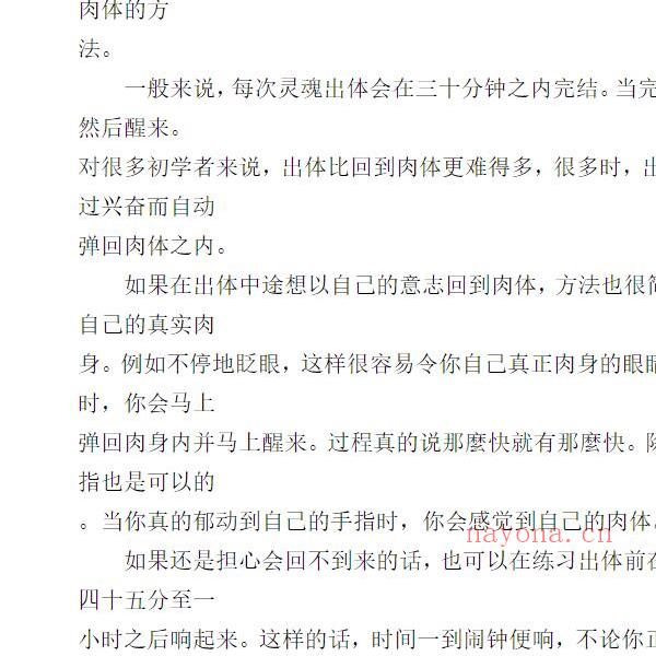 星光出体游+灵力发显术+星光体动力学+灵魂出壳的练习方法pdf