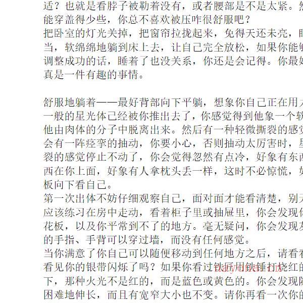 星光出体游+灵力发显术+星光体动力学+灵魂出壳的练习方法pdf