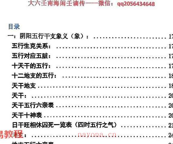 南海闲壬 大六壬谪传上下册pdf 百度云下载！_周易教程网