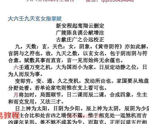 南海闲壬 大六壬谪传上下册pdf 百度云下载！_周易教程网