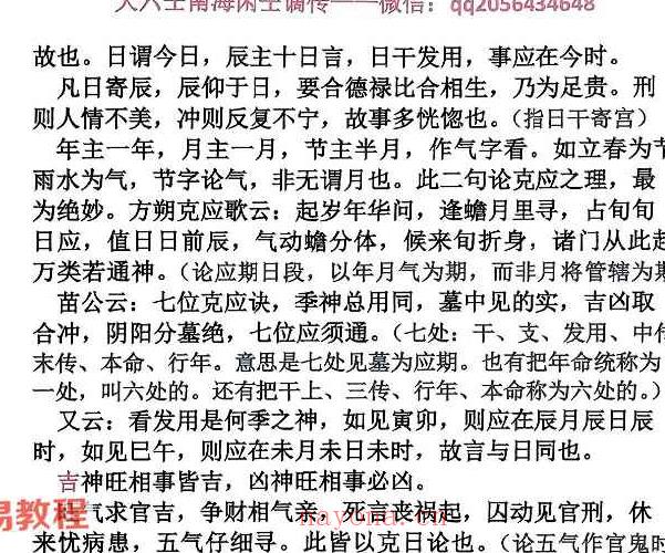 南海闲壬 大六壬谪传上下册pdf 百度云下载！_周易教程网