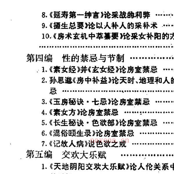 中华古代房中养生精粹(中国古代房中养生秘笈)