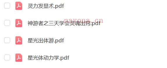 星光出体游+灵力发显术+星光体动力学+灵魂出壳的练习方法pdf