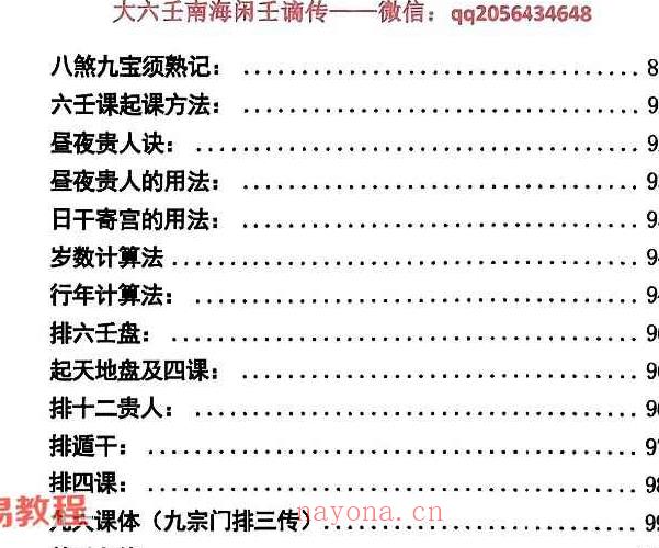 南海闲壬 大六壬谪传上下册pdf 百度云下载！_周易教程网