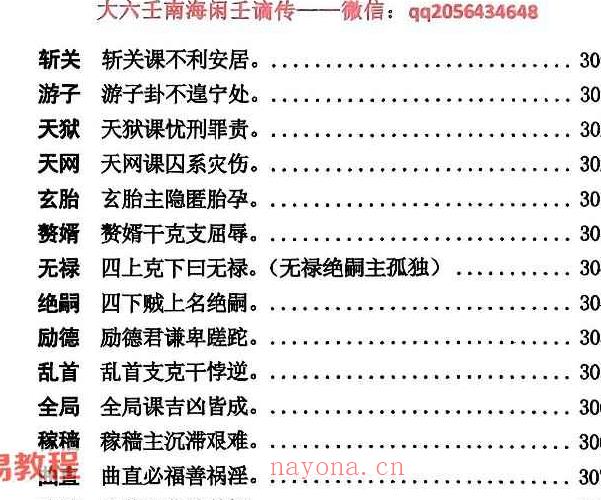 南海闲壬 大六壬谪传上下册pdf 百度云下载！_周易教程网