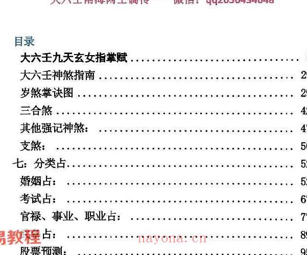 南海闲壬 大六壬谪传上下册pdf 百度云下载！_周易教程网