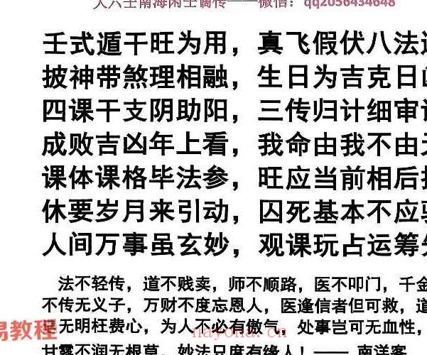 南海闲壬 大六壬谪传上下册pdf 百度云下载！_周易教程网